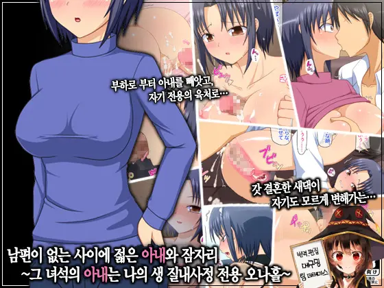 Otto No Inu Ma Ni Wakadzuma Netori ~Aitsu No Yome Wa Ore No Nama Nakadashi Senyou Niku Onaho~ | 남편이 없는 사이에 젋은 아내와 잠자리~그 녀석의 아내는 나의 생 질내사정 전용 오나홀~